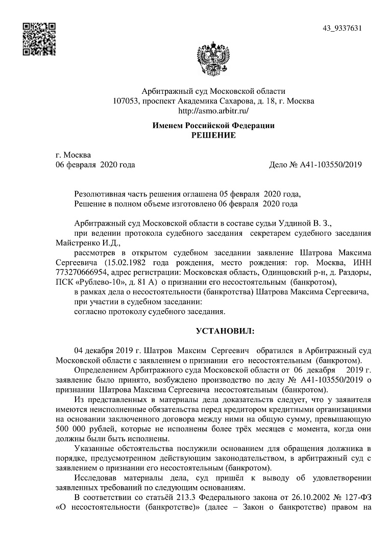 Дело А41-103550/2019, скан 1