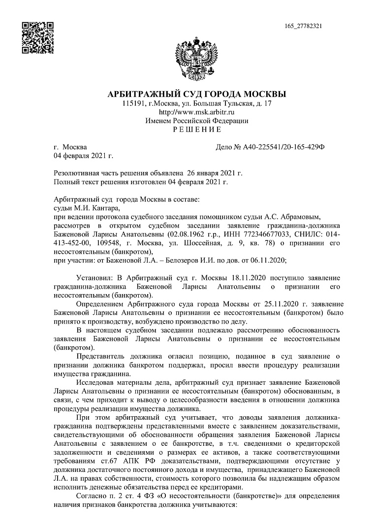 Дело А40-225541/2020, скан 1