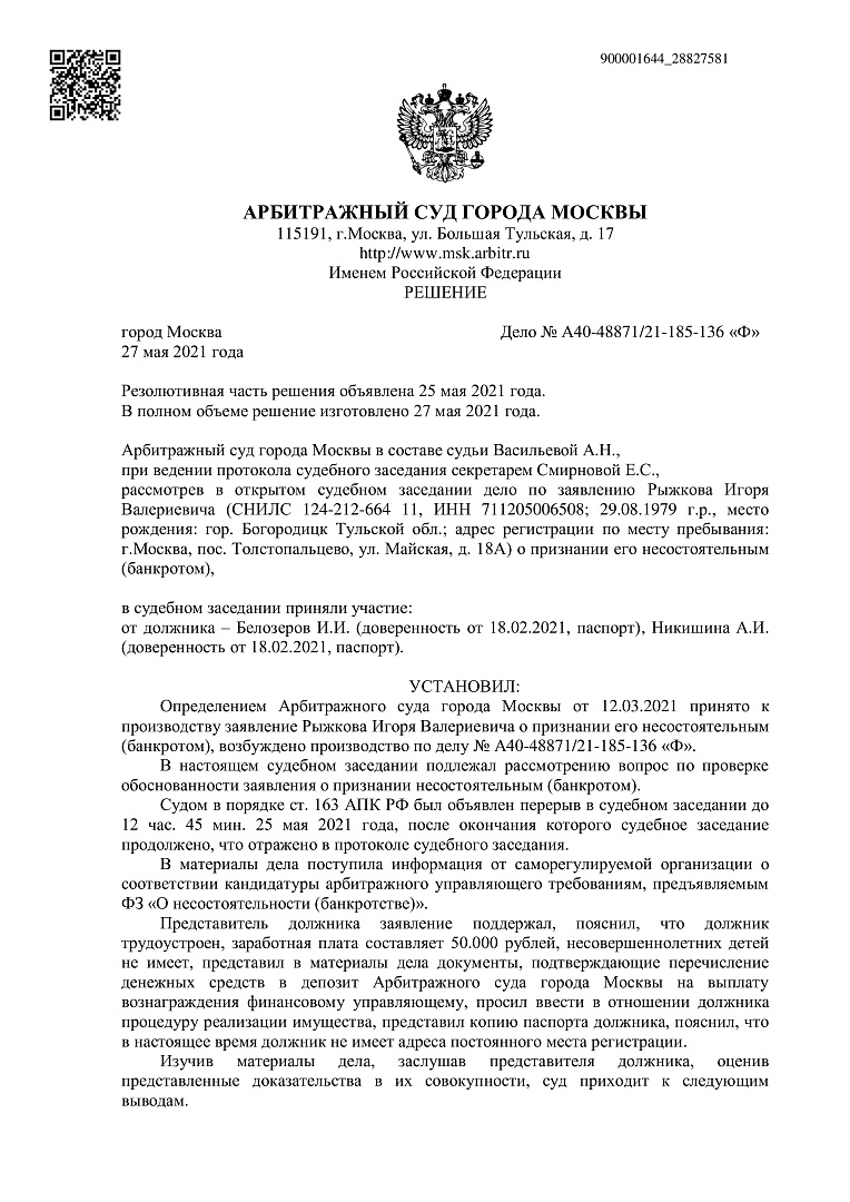Дело А40-48871/2021, скан 1