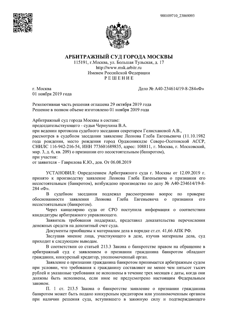 Дело А40-234614/2019, скан 1
