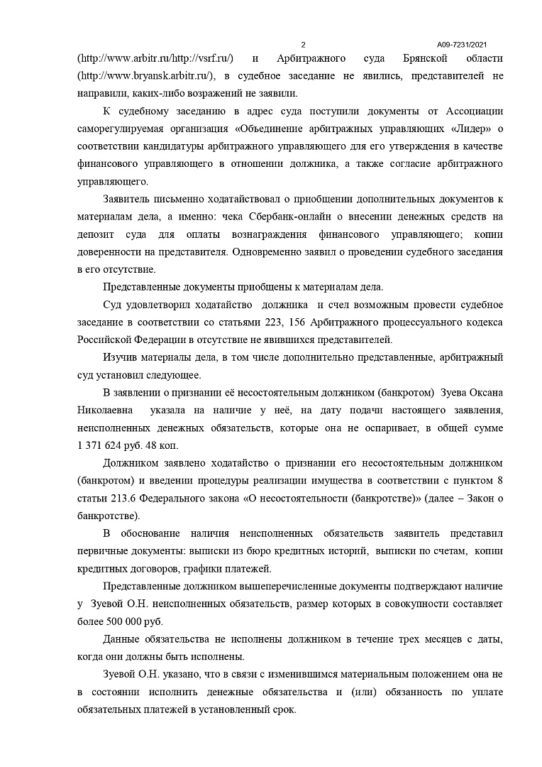 Дело А09-7231/2021, скан 2