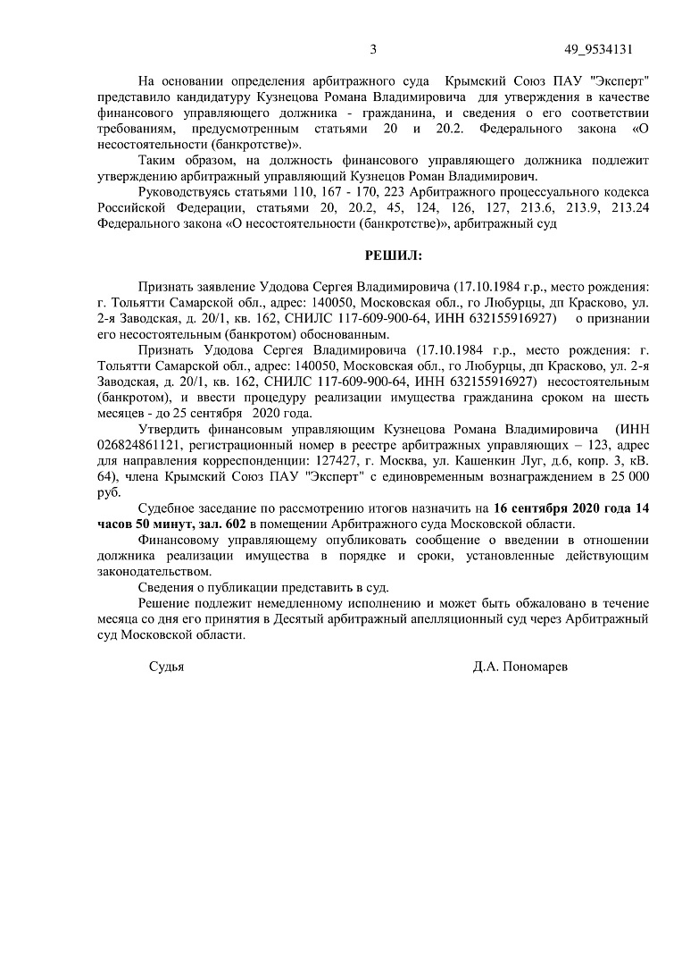 Дело А41-9706/2020, скан 3