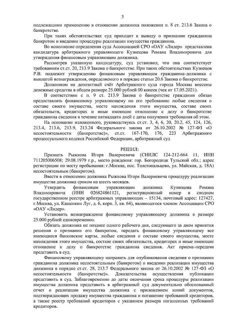 Дело А40-48871/2021, скан 3