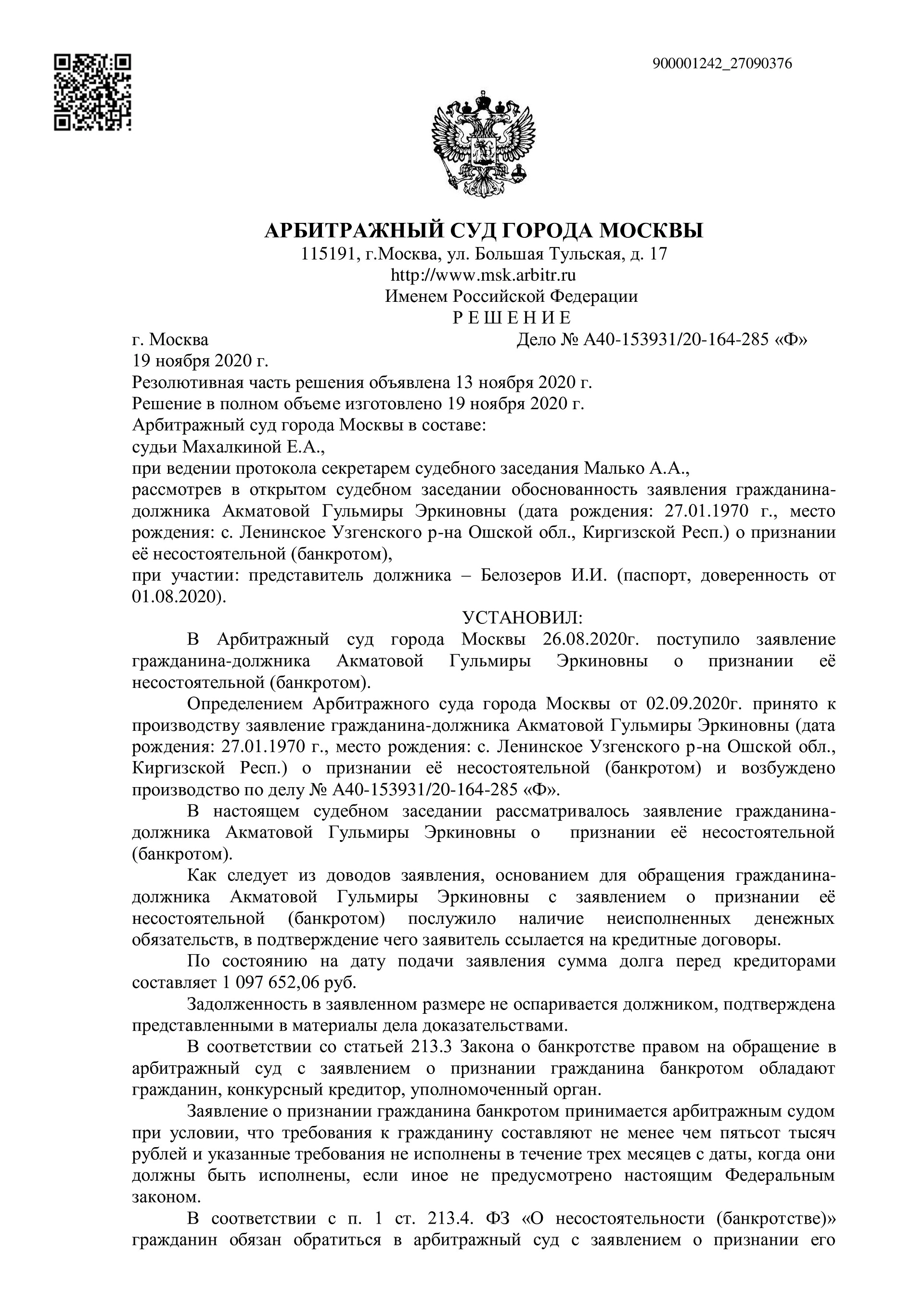 Дело А40-153931/2020