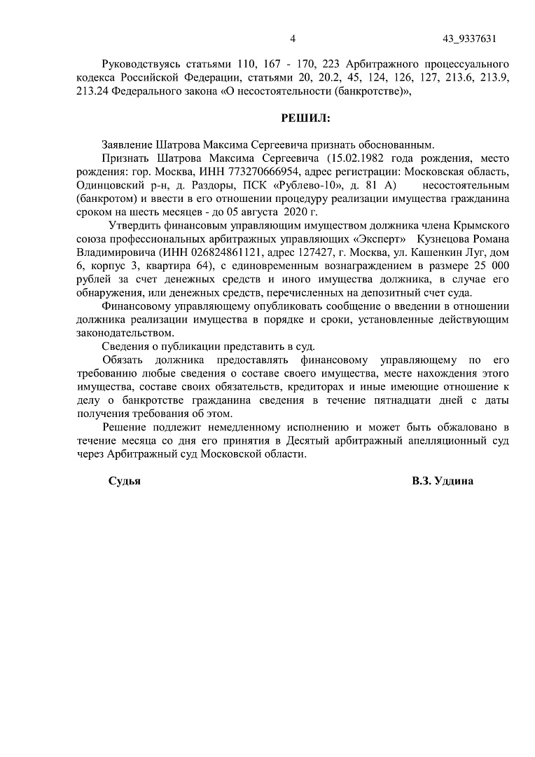 Дело А41-103550/2019, скан 4
