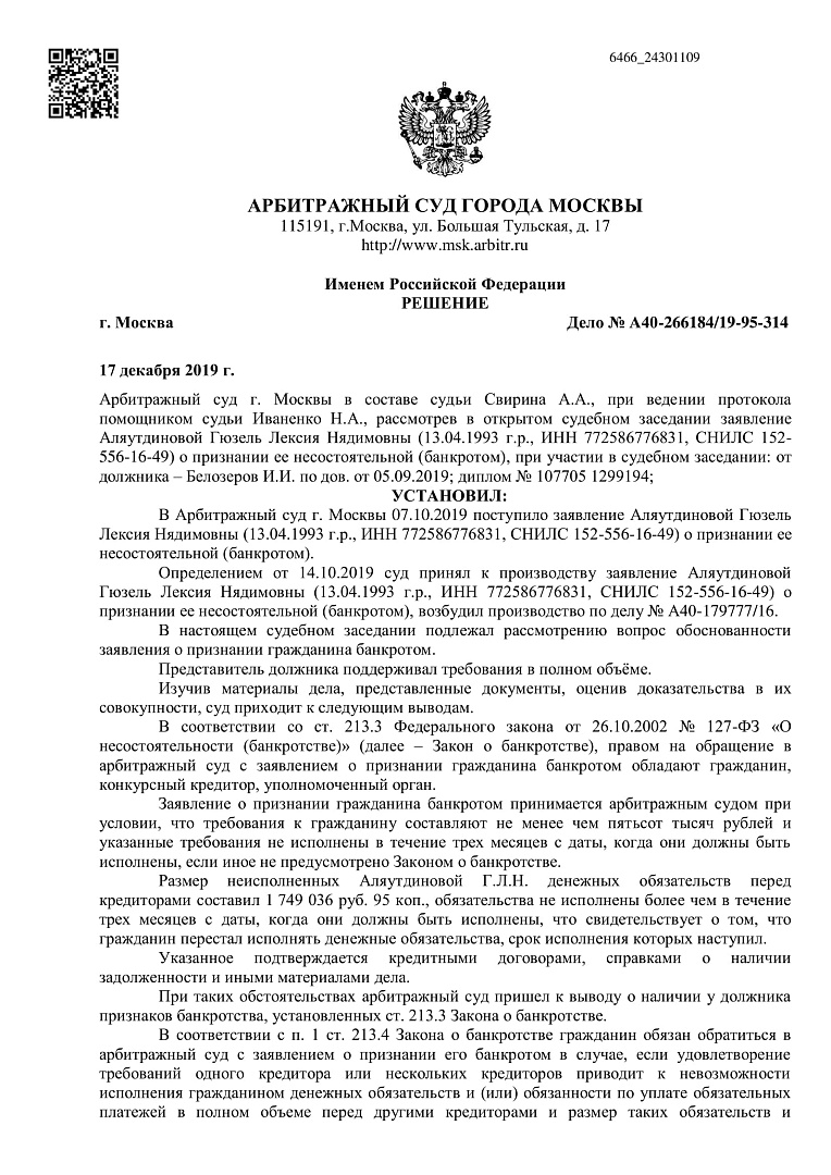 Дело А40-266184/2019, скан 1
