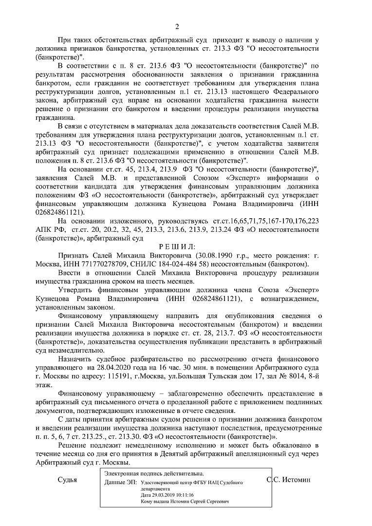 Дело А40-220610/2019, скан 2