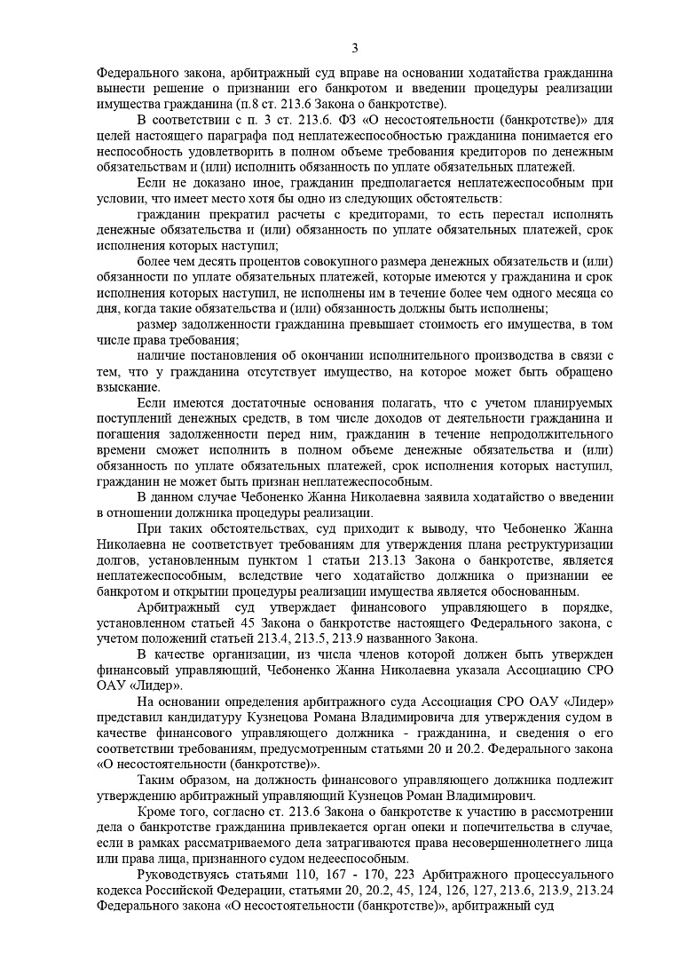 Дело А40-177157/2021, скан 3