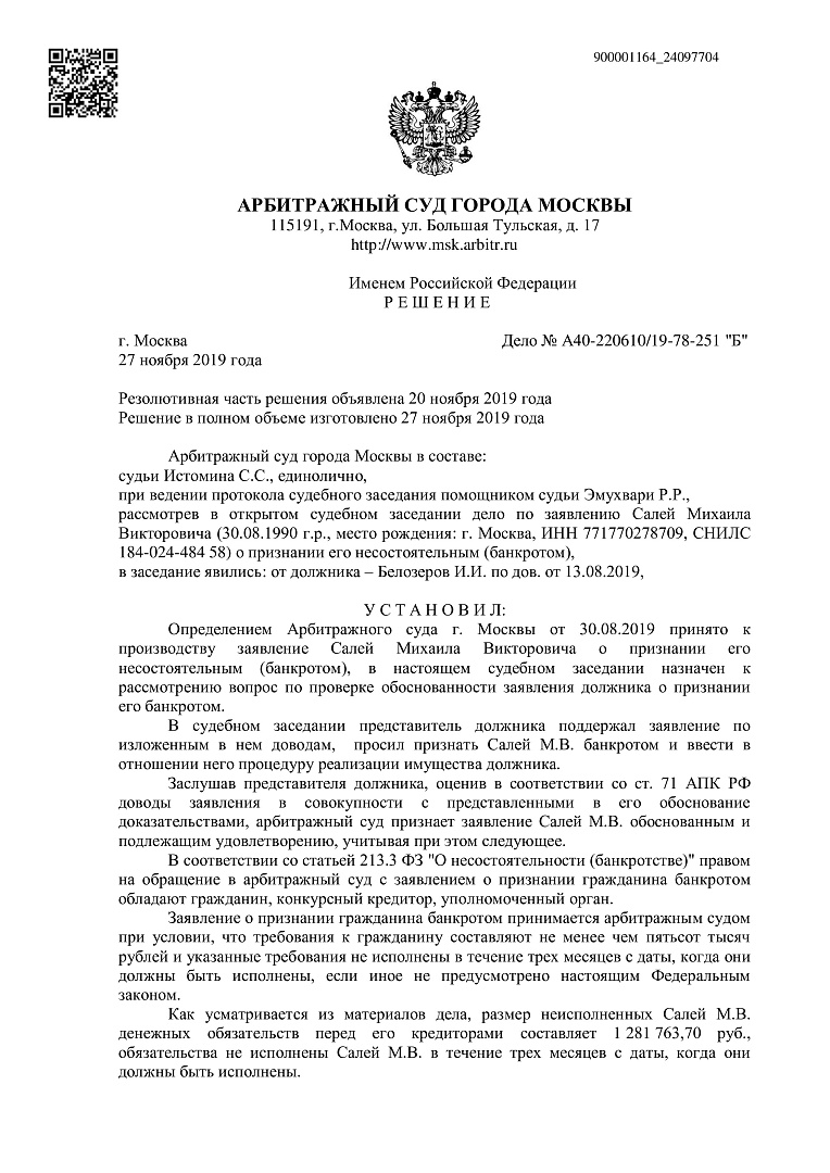 Дело А40-220610/2019, скан 1