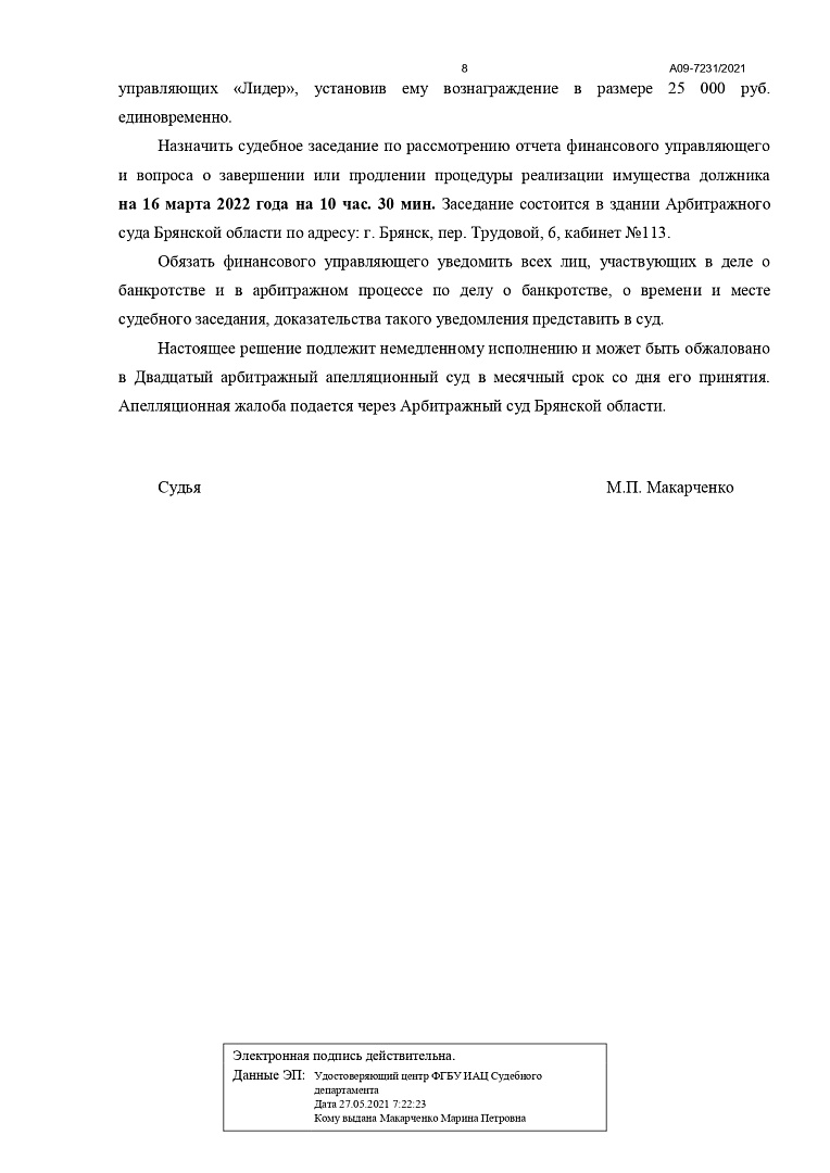 Дело А09-7231/2021, скан 8
