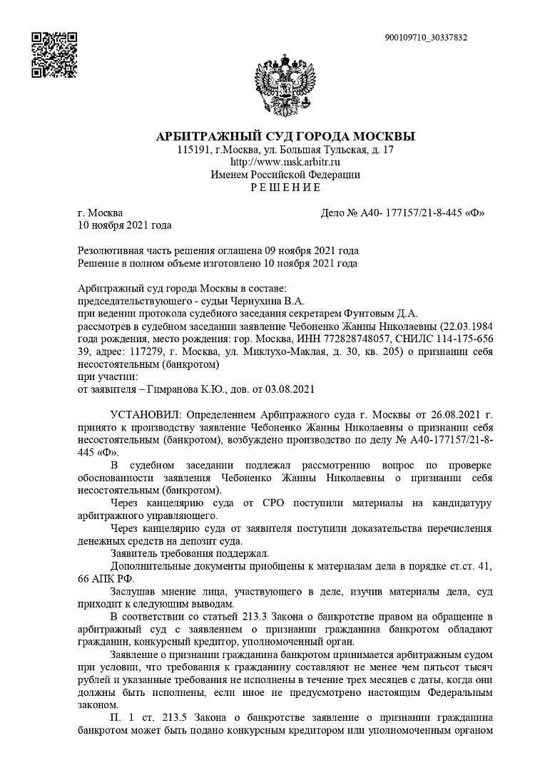 Дело А40-177157/2021, скан 1