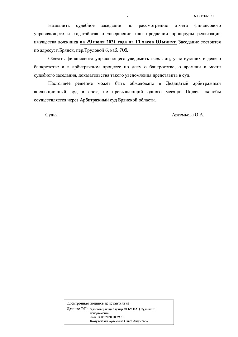 Дело А09-156/20201, скан 2