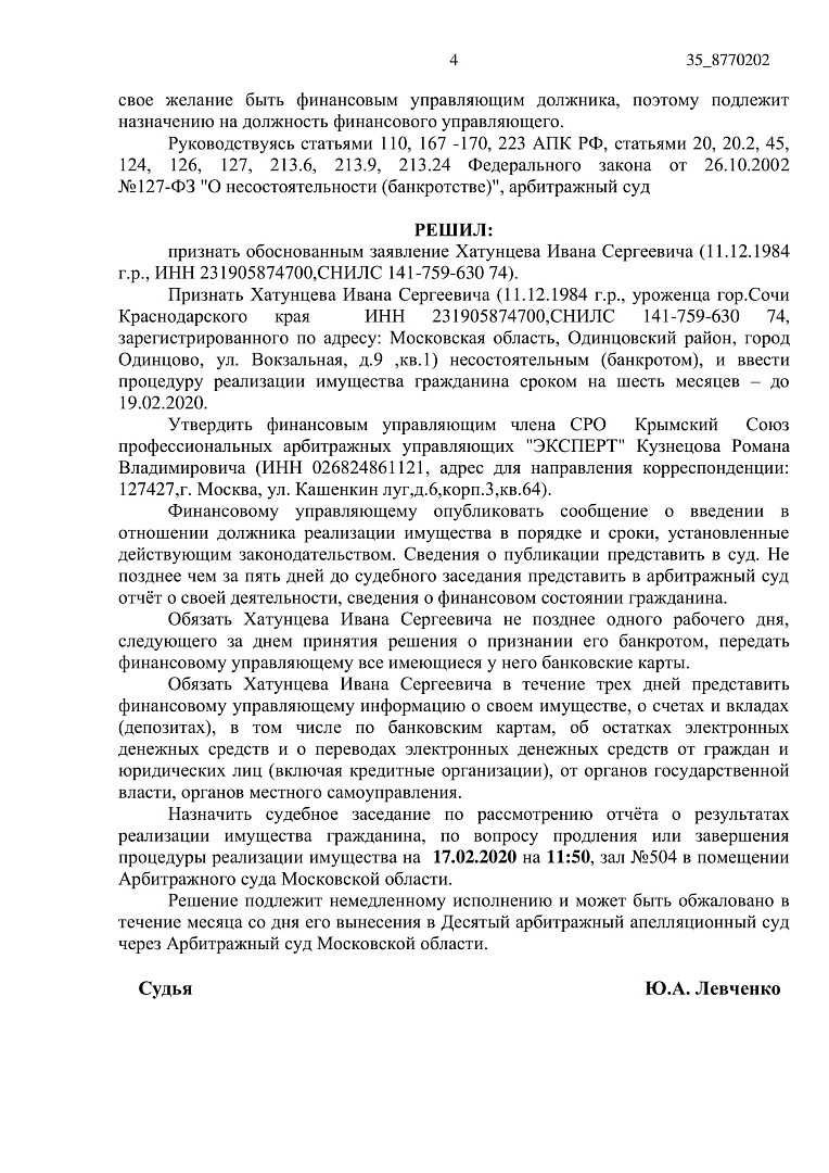 Дело А41-51195/2019, скан 4