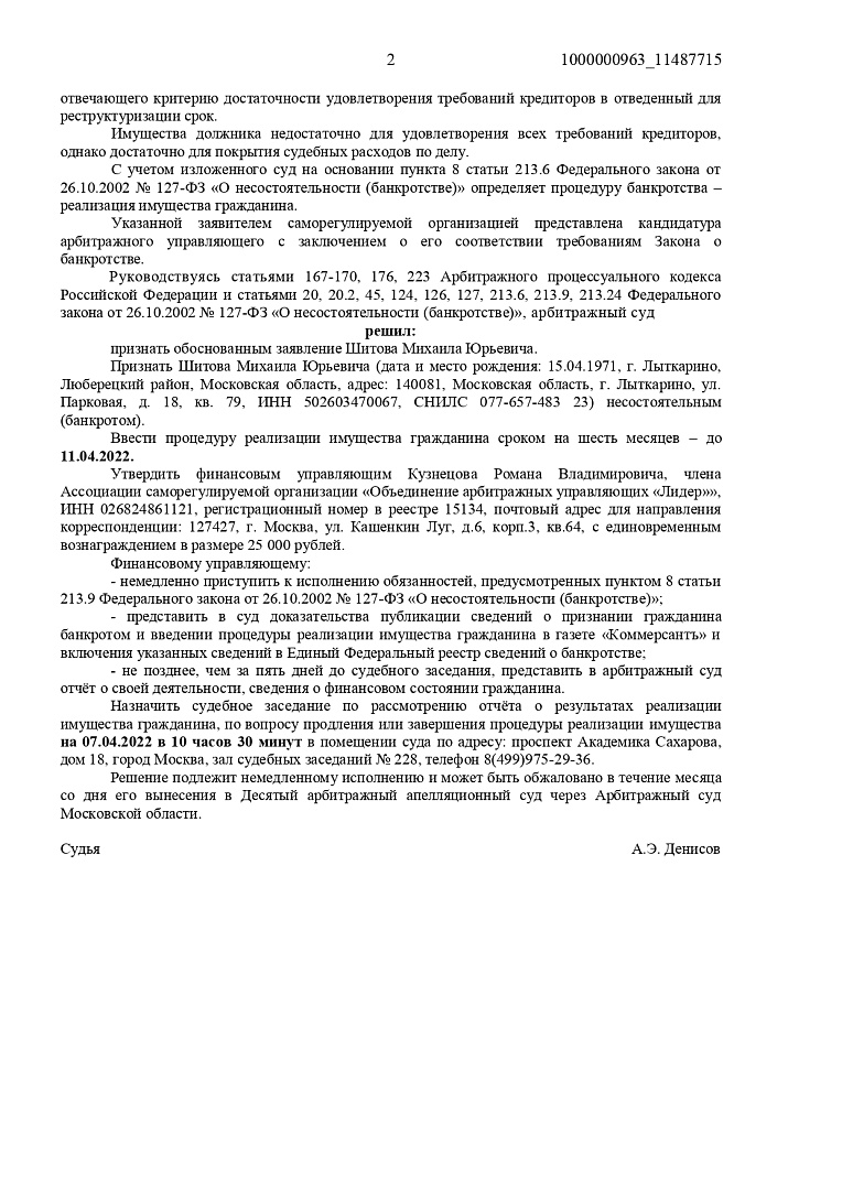 Дело А41-66549/2021, скан 2