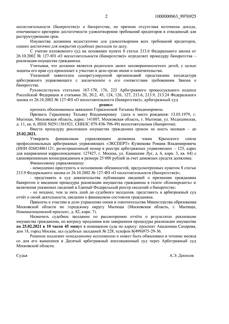 Дело А41-26024/2020, скан 2