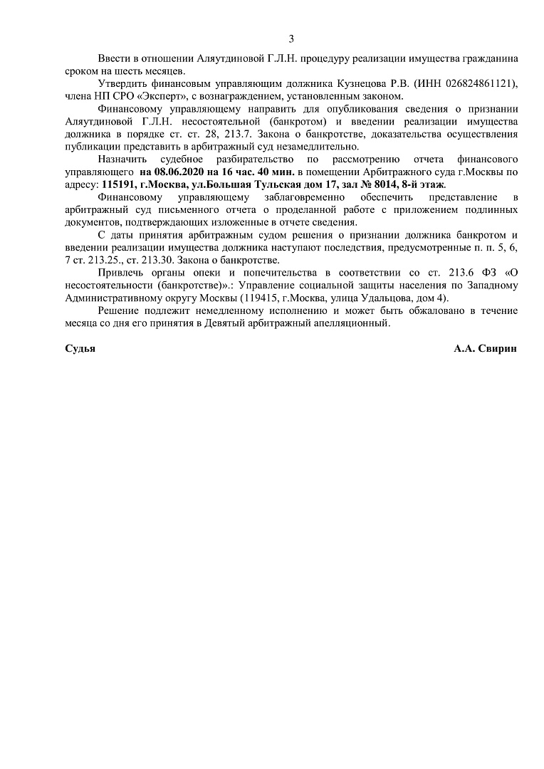 Дело А40-266184/2019, скан 3
