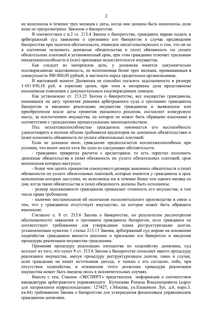 Дело А40-175201/2019, скан 2