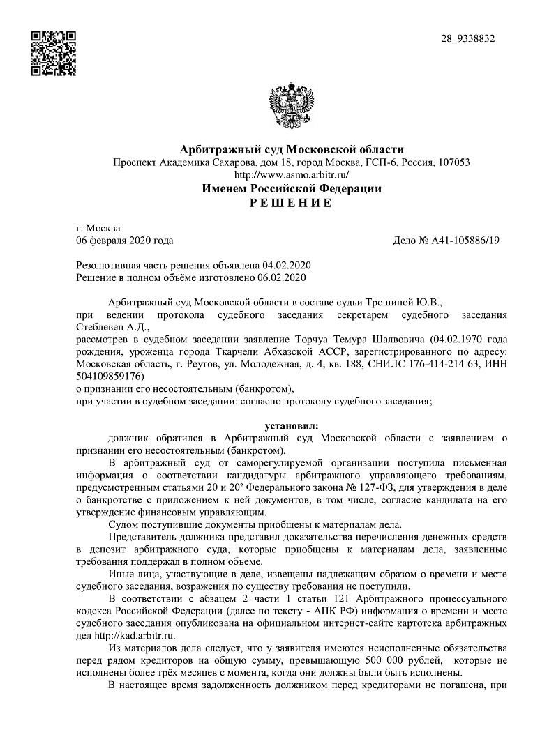 Дело А41-105886/2019, скан 1
