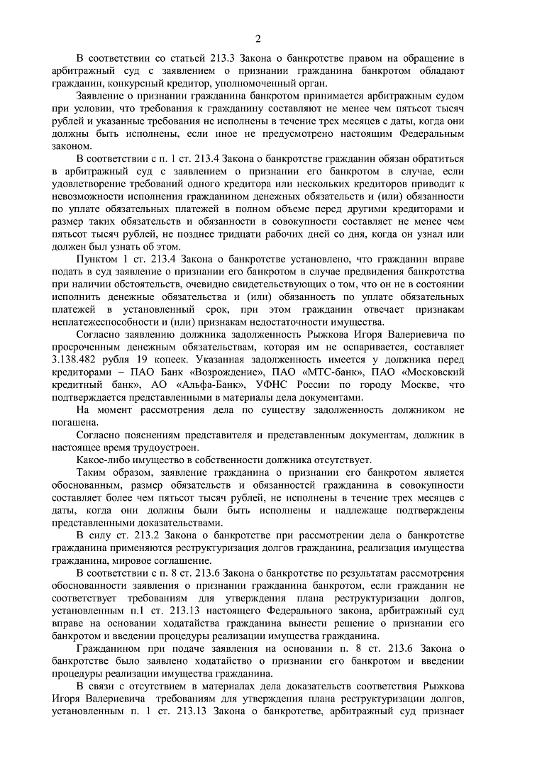 Дело А40-48871/2021, скан 2