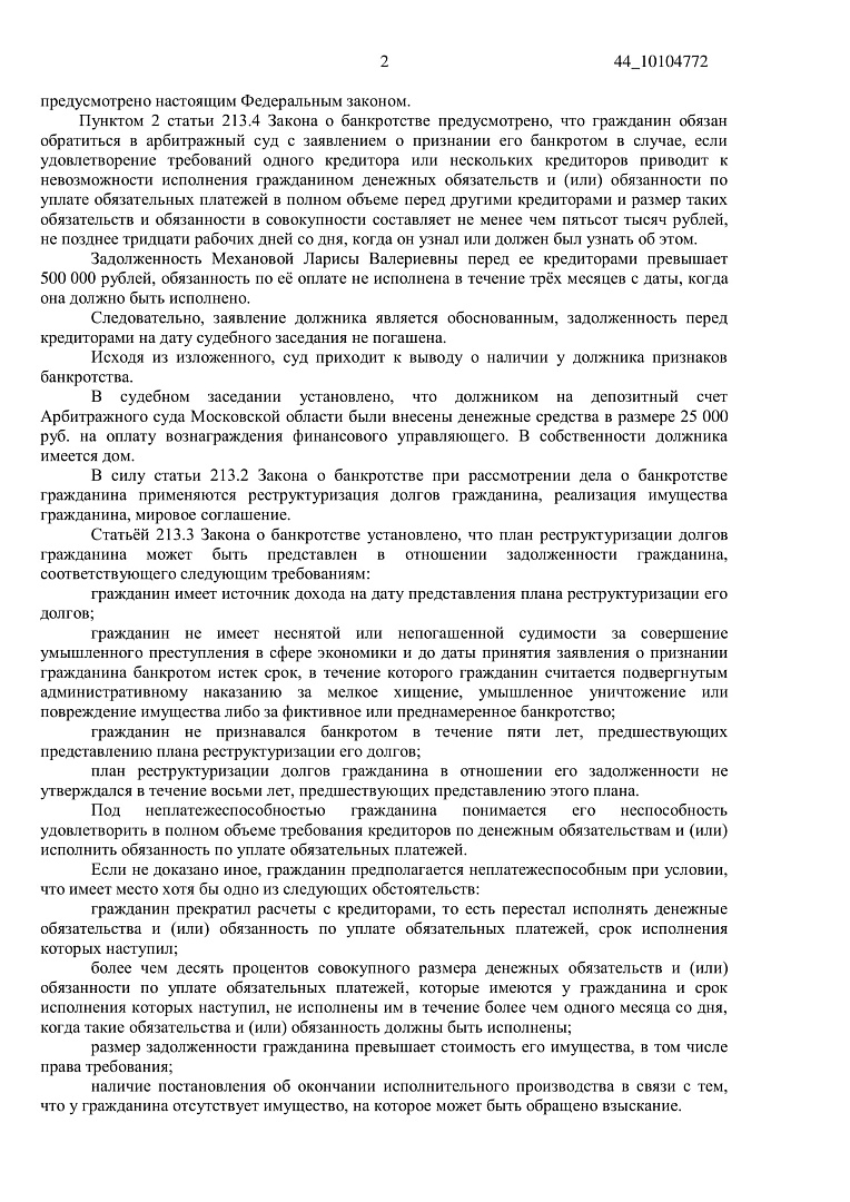 Дело А41-51869/2020, скан 2