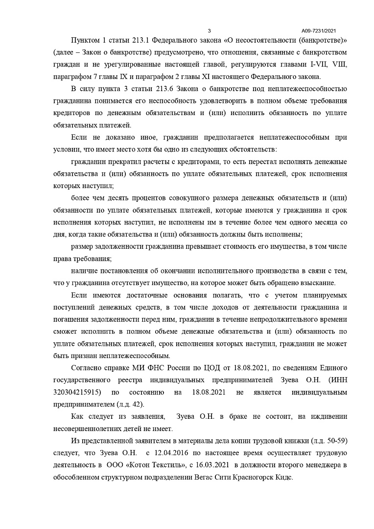 Дело А09-7231/2021, скан 3