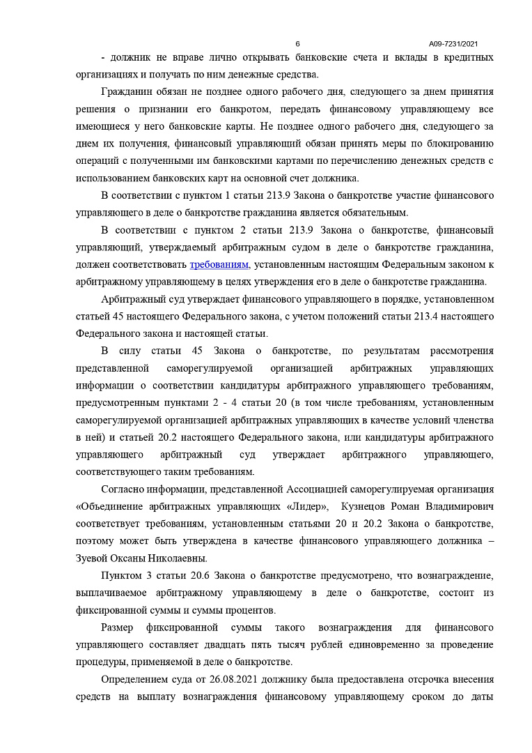 Дело А09-7231/2021, скан 6