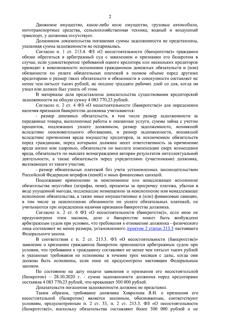Дело А40-206542/2020, скан 2