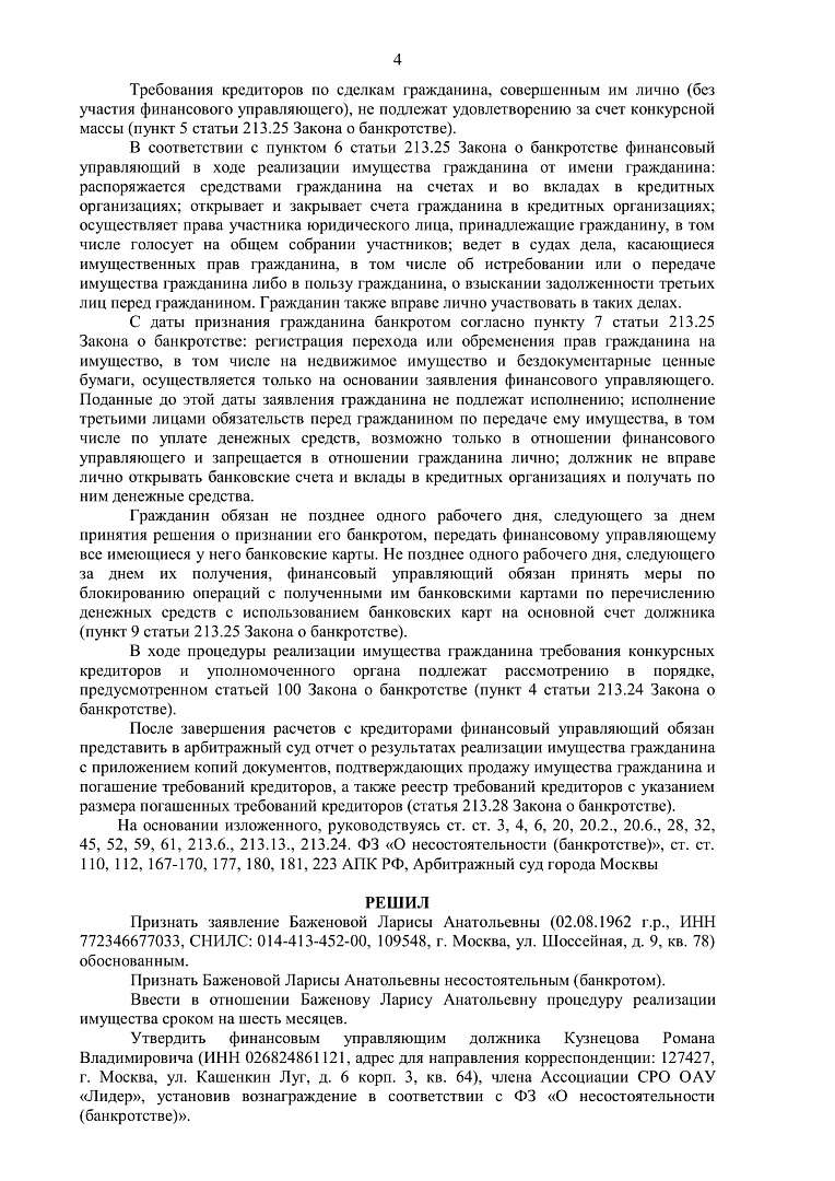 Дело А40-225541/2020, скан 4