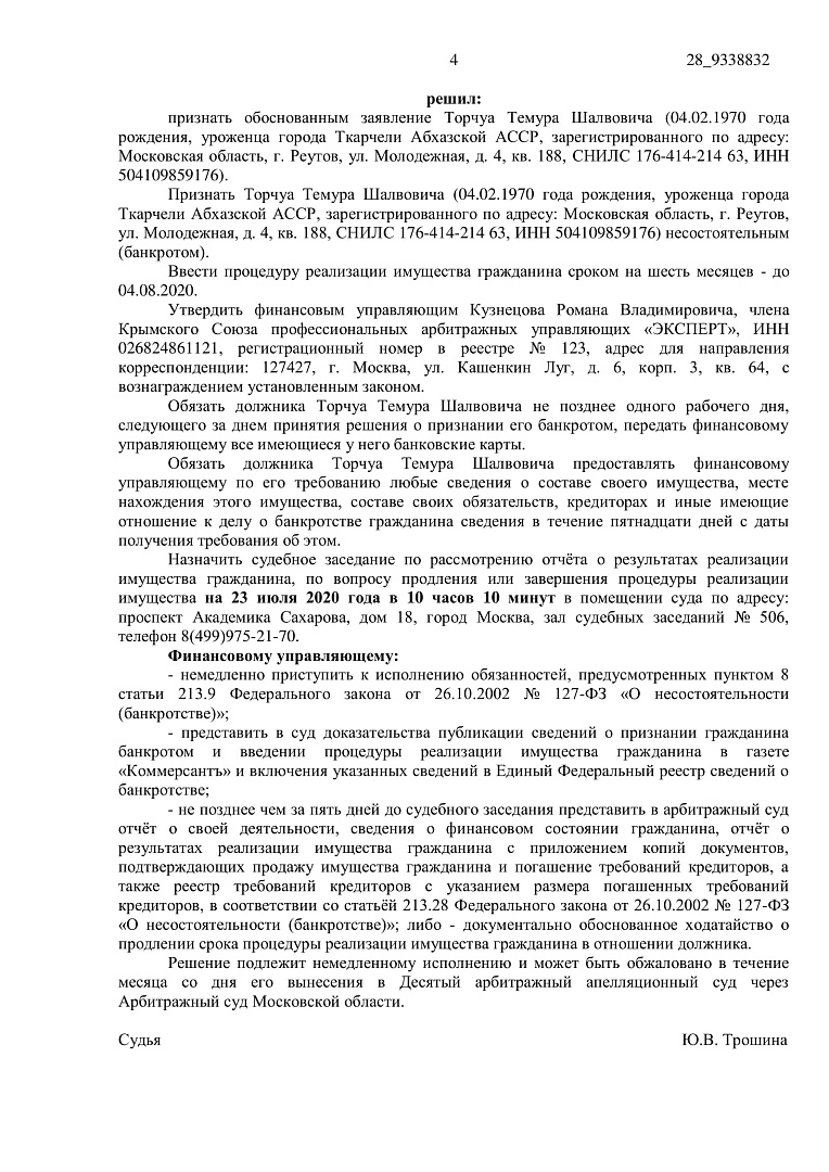 Дело А41-105886/2019, скан 4