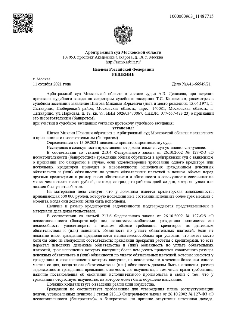 Дело А41-66549/2021, скан 1