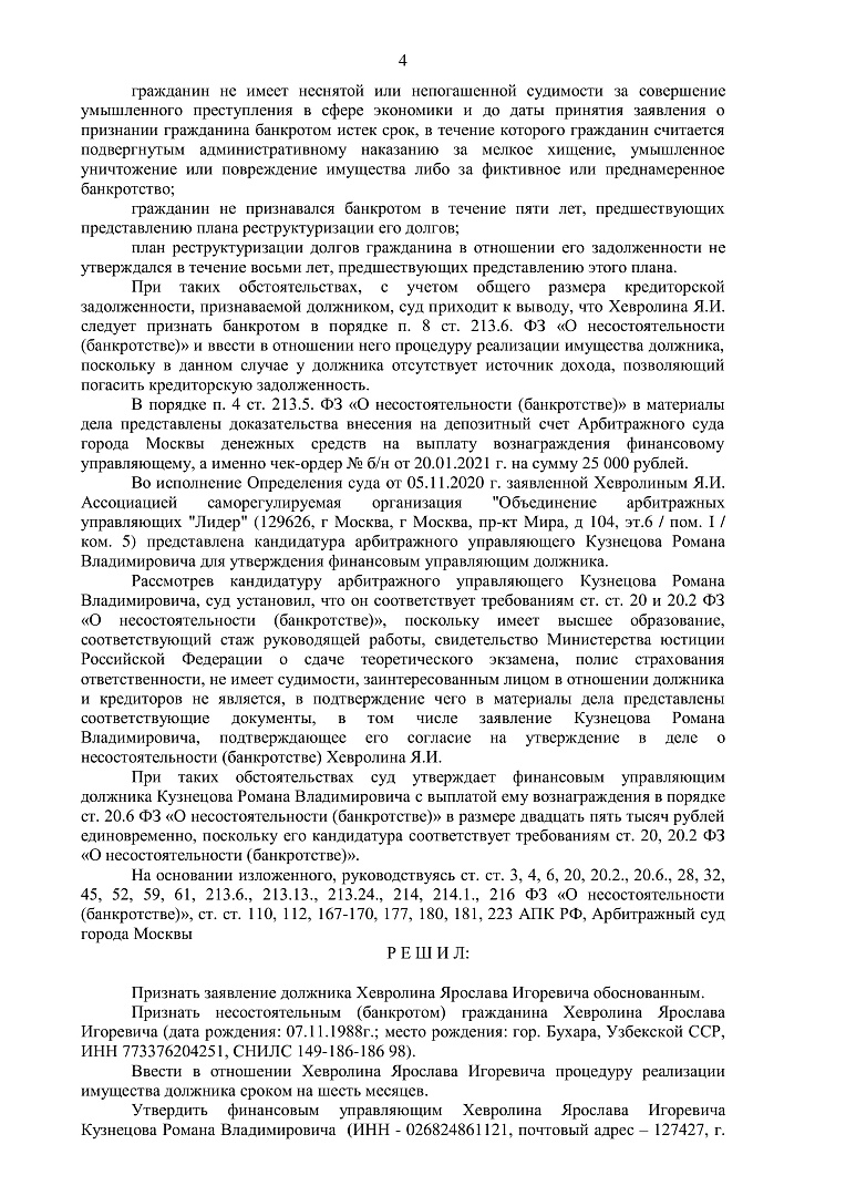 Дело А40-206542/2020, скан 4