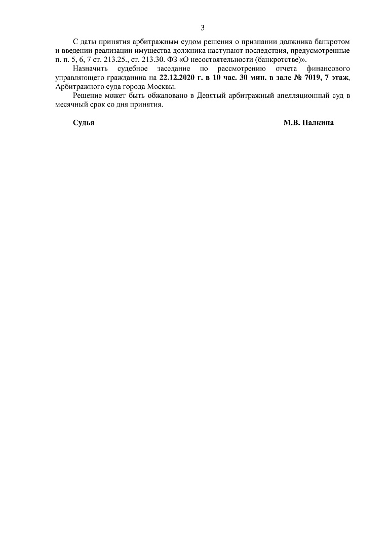 Дело А40-66734/2020, скан 3
