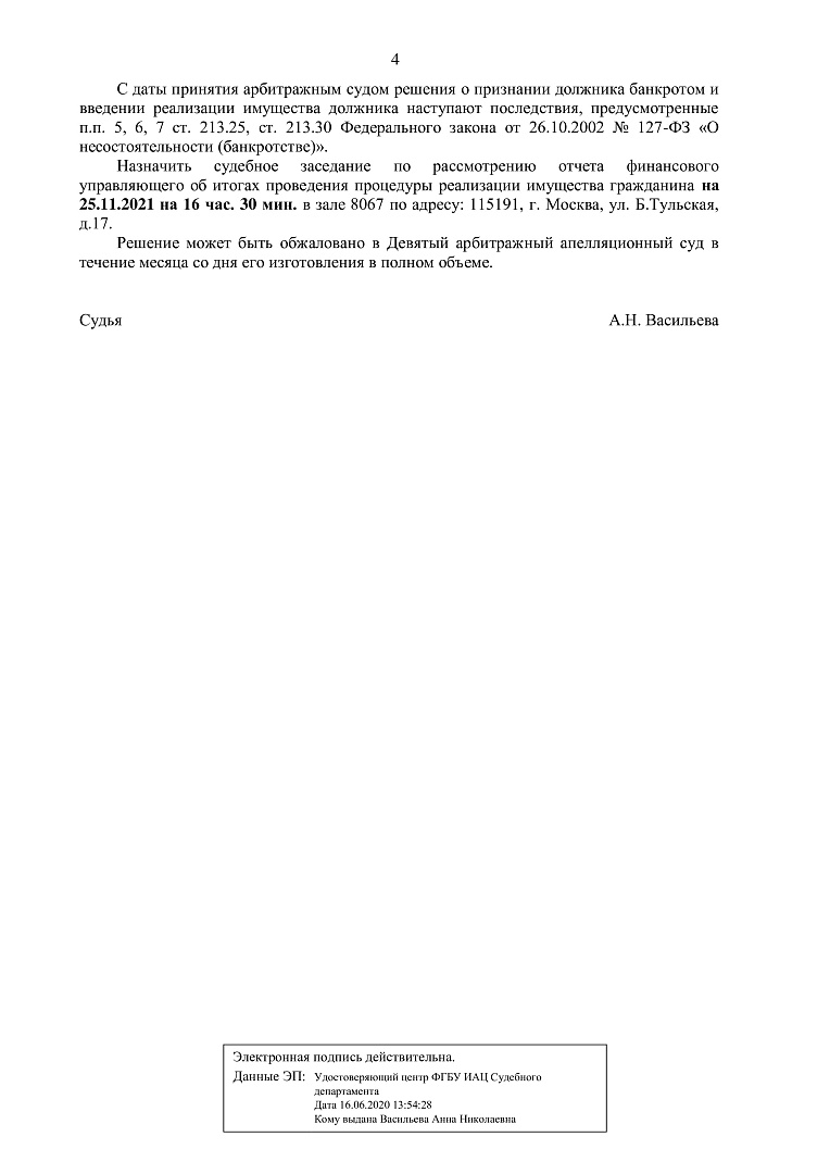 Дело А40-48871/2021, скан 4