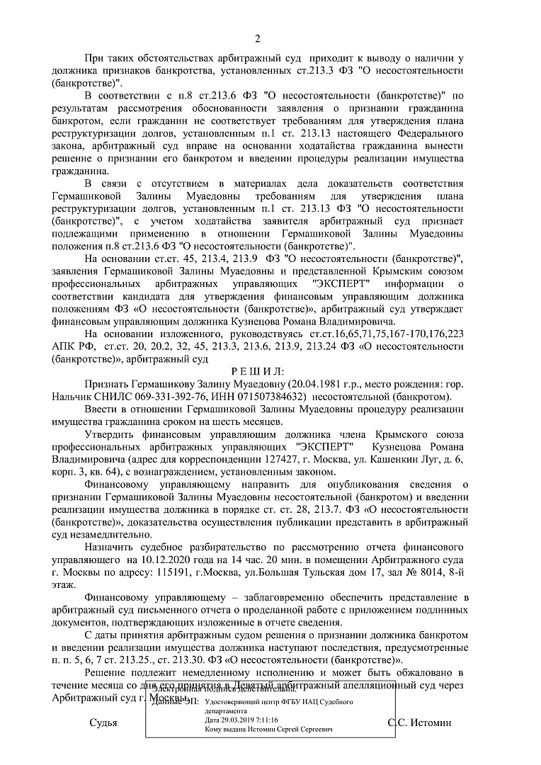 Дело А40-37435/2020, скан 2
