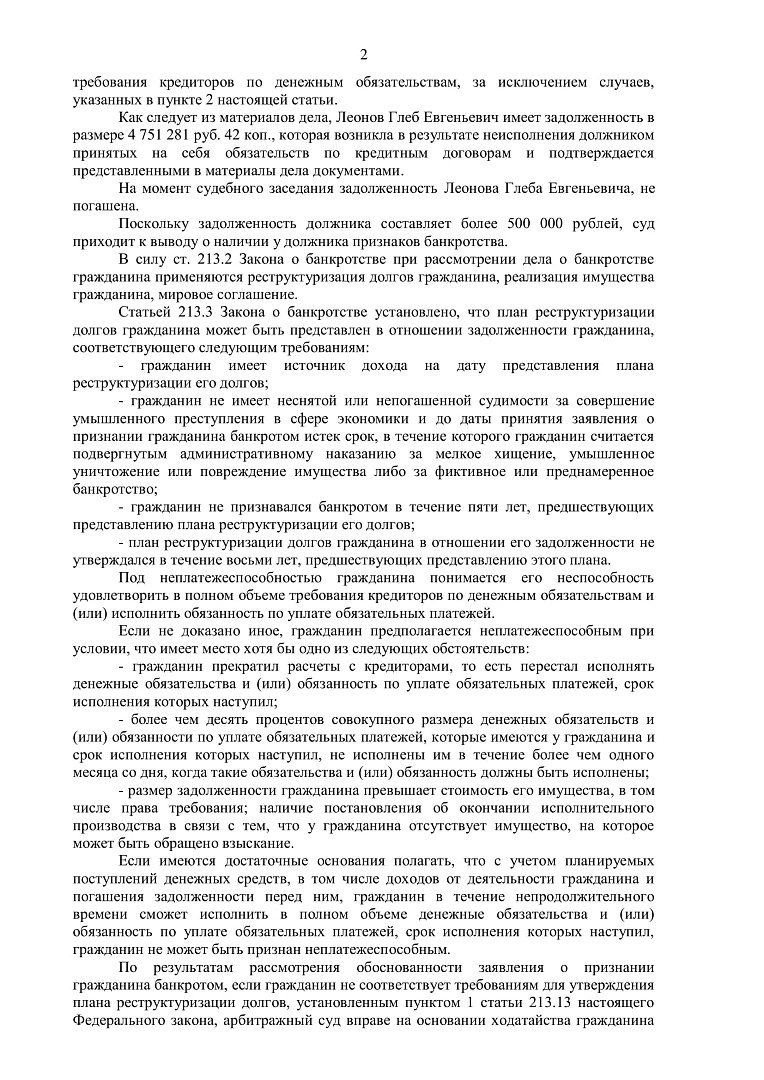 Дело А40-234614/2019, скан 2