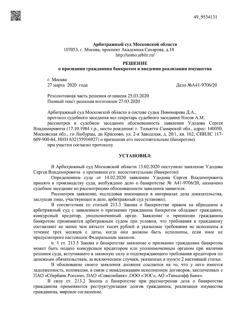 Дело А41-9706/2020, скан 1
