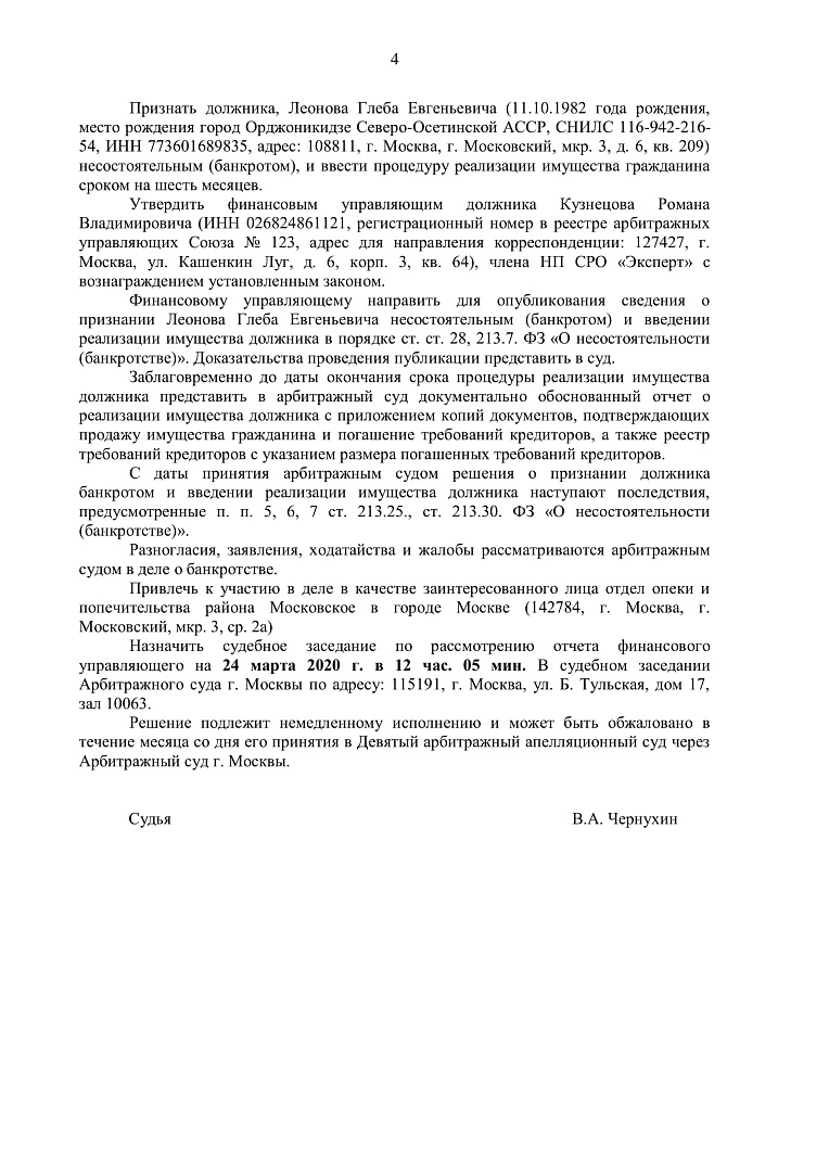 Дело А40-234614/2019, скан 4