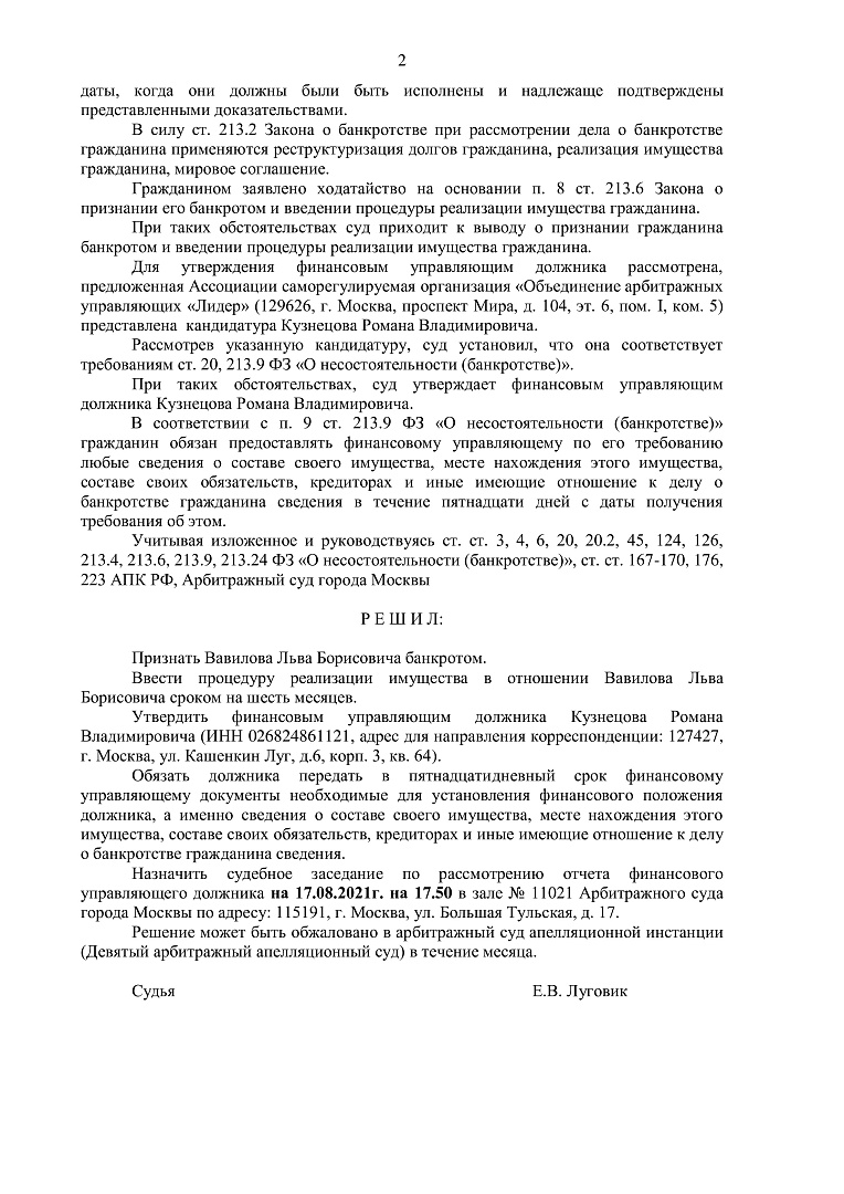Дело А40-214648/2020, скан 2