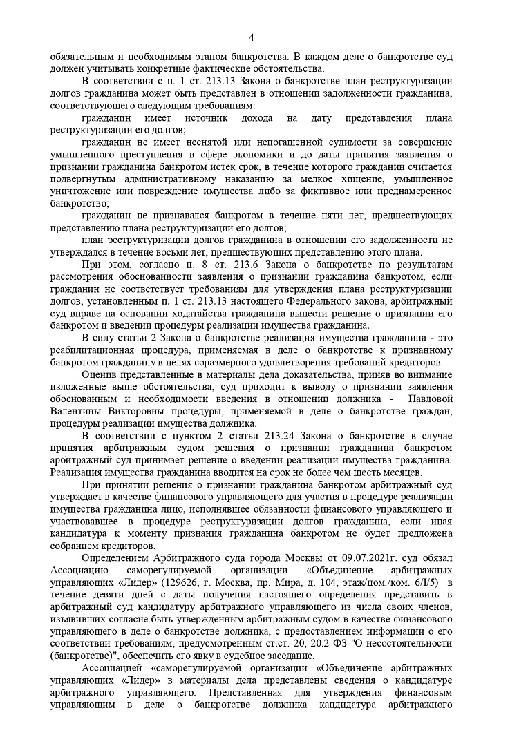 Дело А40-127684/2021, скан 4