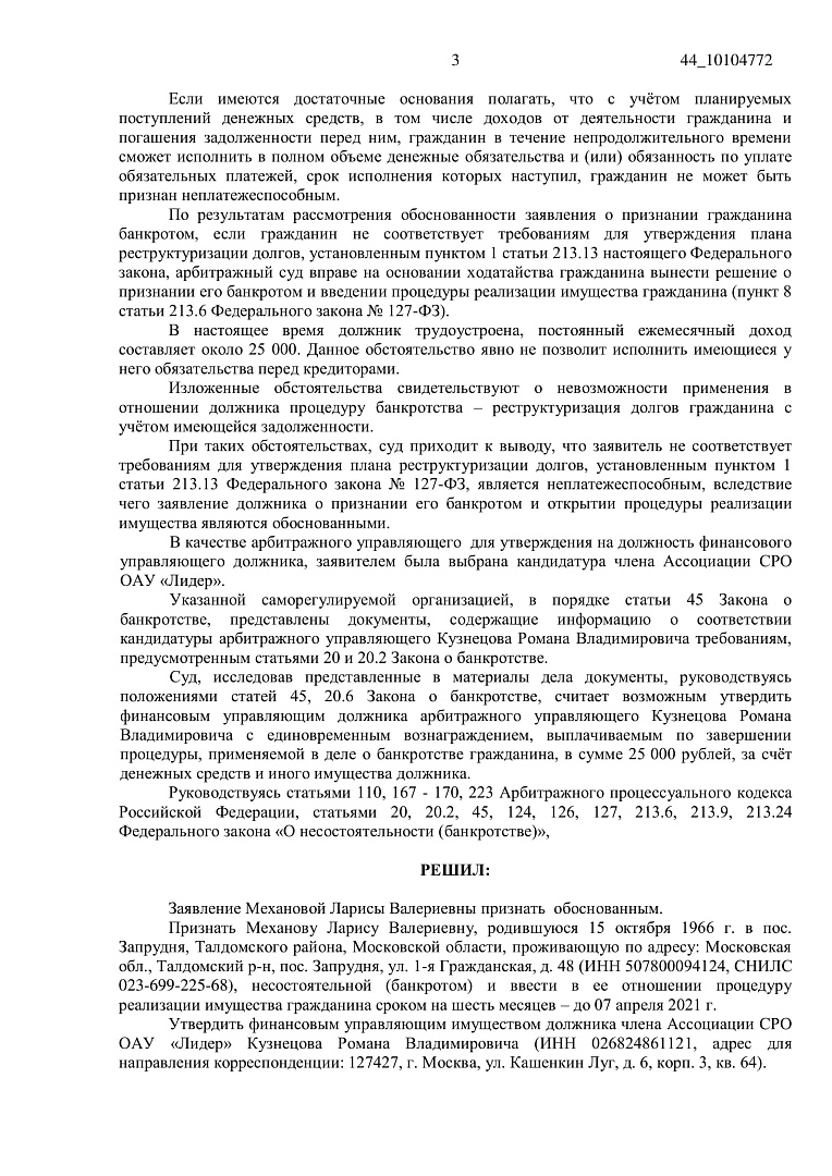 Дело А41-51869/2020, скан 3