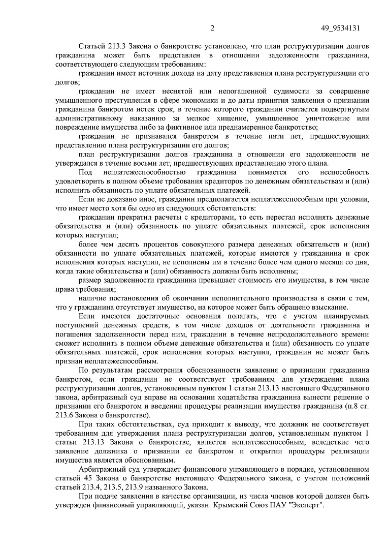 Дело А41-9706/2020, скан 2